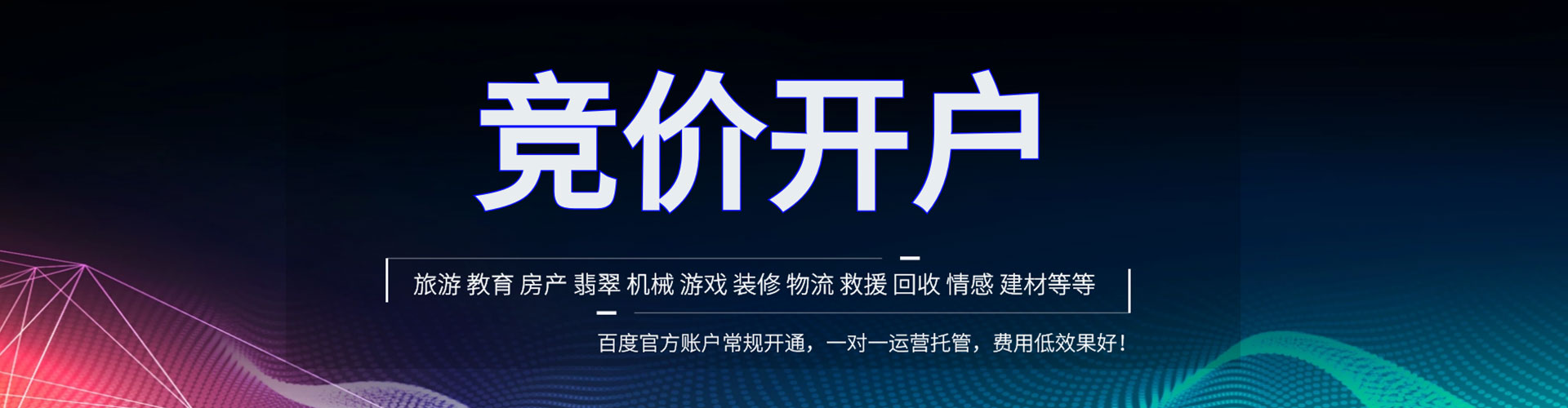 宝山百度竞价托管